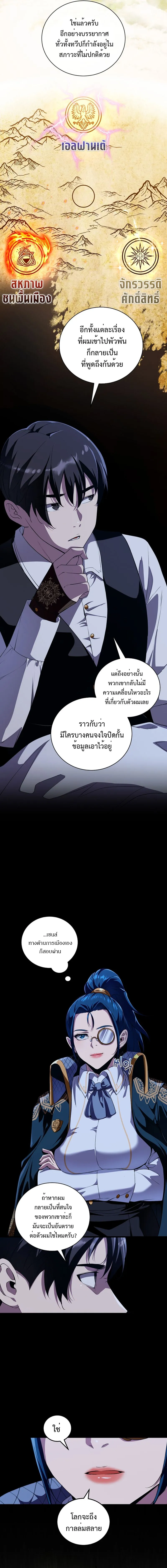 Fated to Be Loved by Villains โชคชะตากำหนดให_สาวๆต_วร_ายมาร_กฉ_น ตอนที่ ตอนที่ 15 รูปที่ 4
