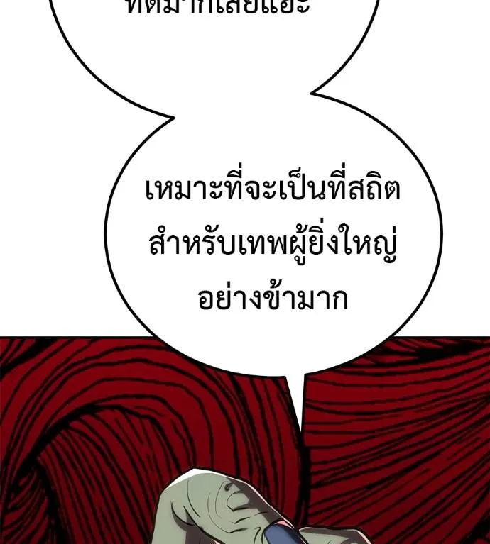 เรียกฉันว่าพระเจ้า ตอนที่ 24 รูปที่ 26