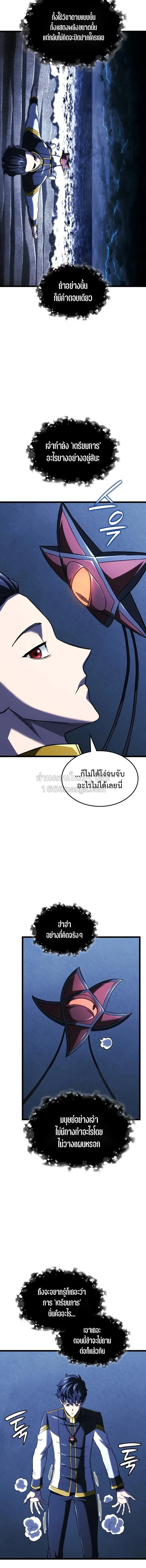 Revenge of the Iron-Blooded Sword Hound ตอนที่ ตอนที่ 165 รูปที่ 10