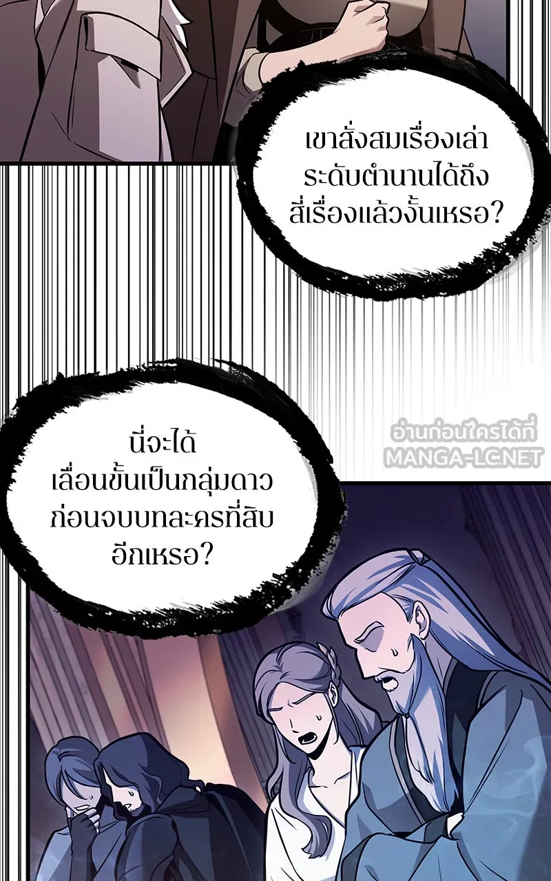 Omniscient Reader อ่านชะตาวันสิ้นโลก ตอนที่ 29 งานเลี้ยงกลุ่มดาว (7) รูปที่ 60