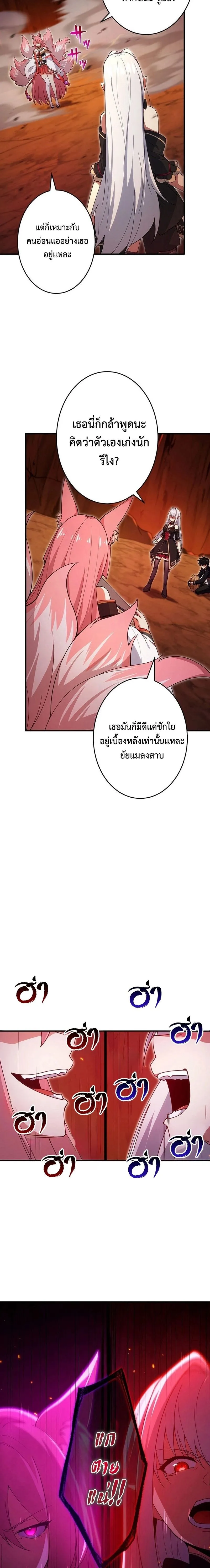 The God-Slaying Copycat ตอนที่ ตอนที่ 22 รูปที่ 18