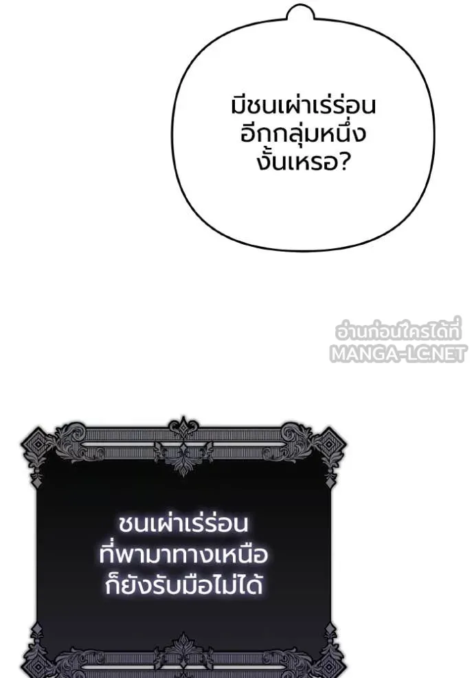 ราชินีจอมมาร ตอนที่ 47 รูปที่ 46