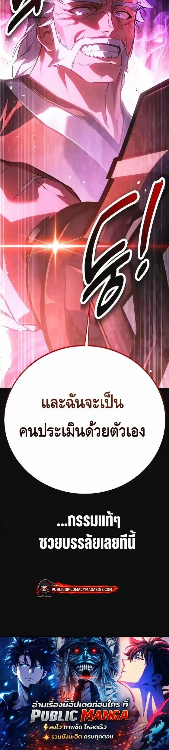 I Killed an Academy Player เม_อผมอยากฆ_าเพลเยอร_ ตอนที่ ตอนที่ 119 รูปที่ 27