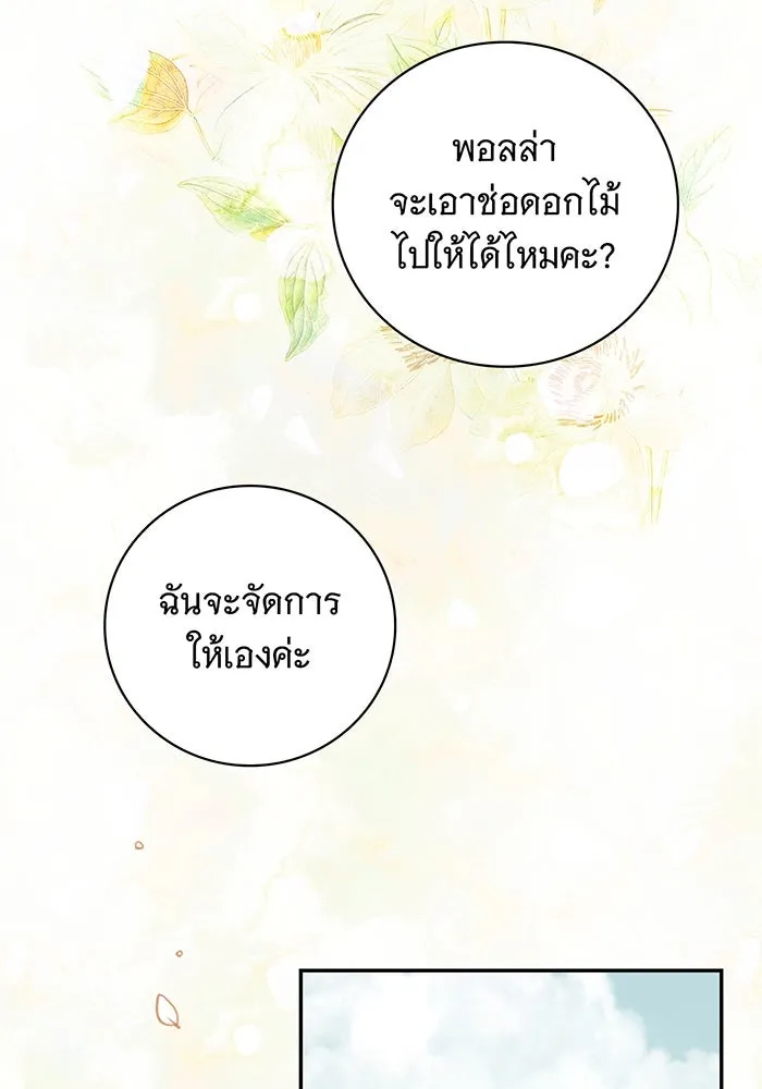 สาว(ลับ)ใช้ของท่านเคานต์ตาบอด ตอนที่ 19 รูปที่ 73