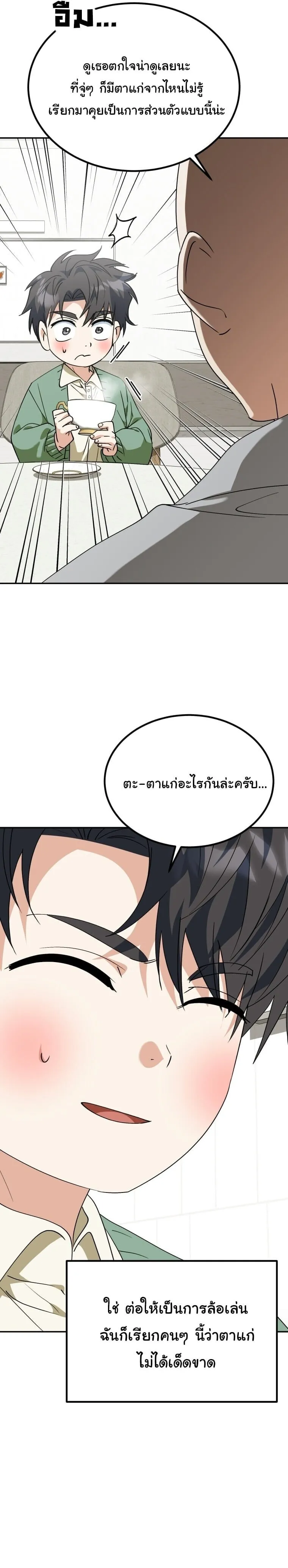 I Will Raise This Family to Greatness ซ_อ_โอกต_ญญ_จะกอบก_ครอบคร_วน_เอง_ ตอนที่ ตอนที่ 62 รูปที่ 3