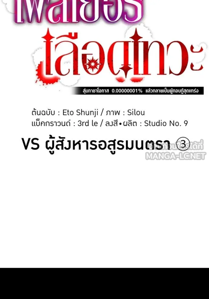 เพลเยอร์เลือดเทวะ ตอนที่ 66 รูปที่ 14