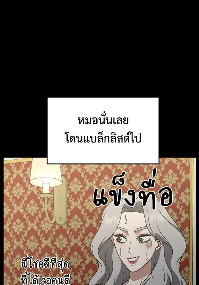 ช่วยเปลี่ยนฉันที ตอนที่ 240. ซีซัน 2 โจเยบิน 22 รูปที่ 67