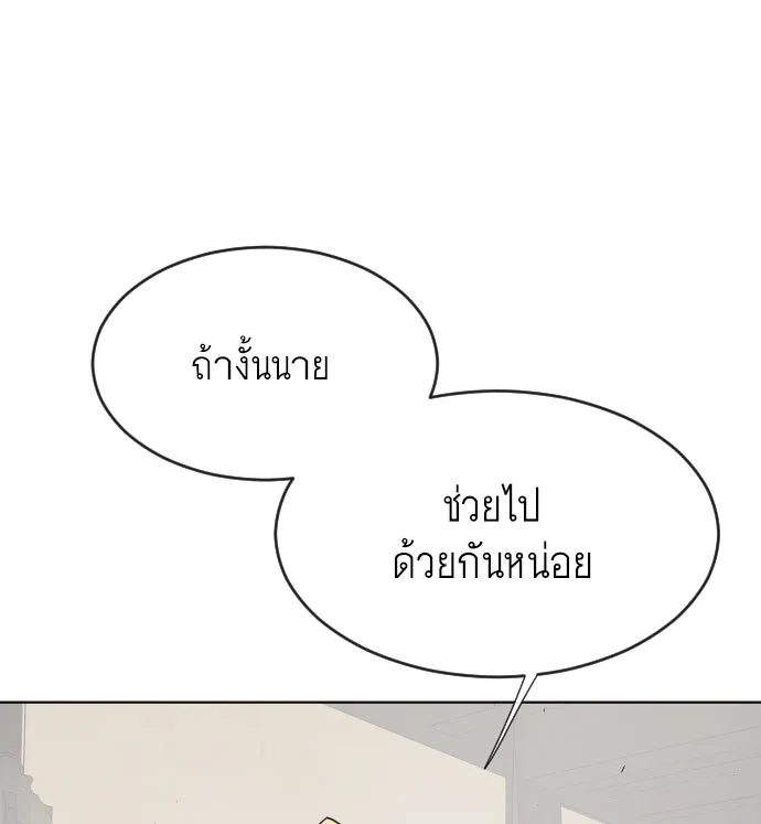 ยุคแห่งยอดมนุษย์ ตอนที่ 46 รูปที่ 53