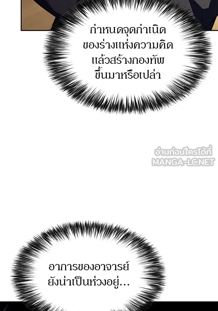 ผู้เล่นหน้าใหม่เลเวลแมกซ์ ตอนที่ 187 จุดเริ่มต้นของการบุกรุก รูปที่ 99