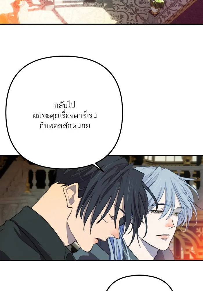 เปย์นี้เพื่อนาย My Sugar Baby ตอนที่ 79 เดือนแรก  กลับสู่การควบคุม รูปที่ 37