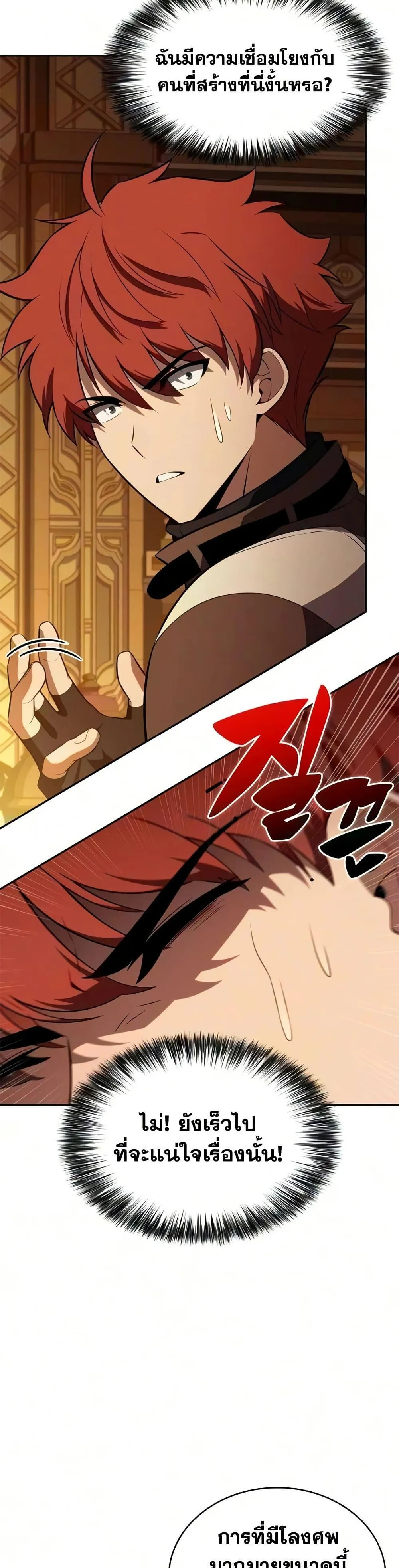 The Regressed Son of a Duke is an Assassin ตอนที่ ตอนที่ 133 รูปที่ 21