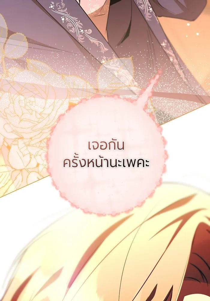 แด่ดยุกผู้สมบูรณ์แบบ ตอนที่ 17 รูปที่ 134