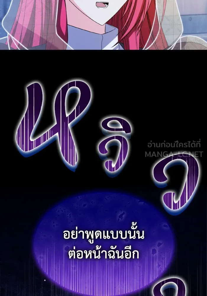 ทำแบบนี้ไม่ได้เพคะ องค์ชาย ตอนที่ 54 รูปที่ 129