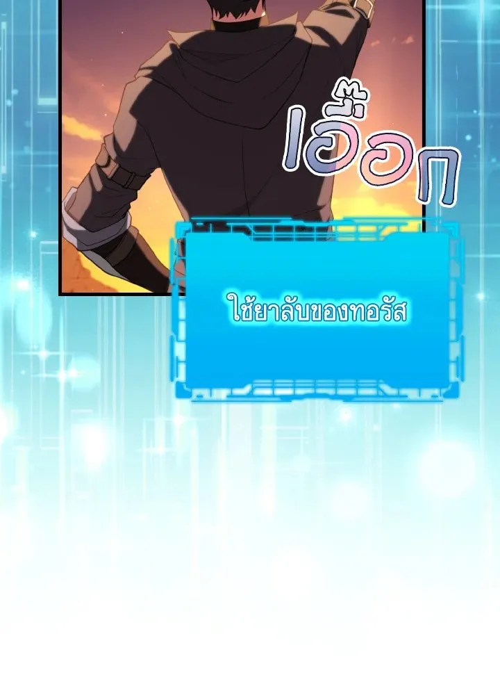 Max Level Player ตอนที่ ตอนที่ 62 รูปที่ 65