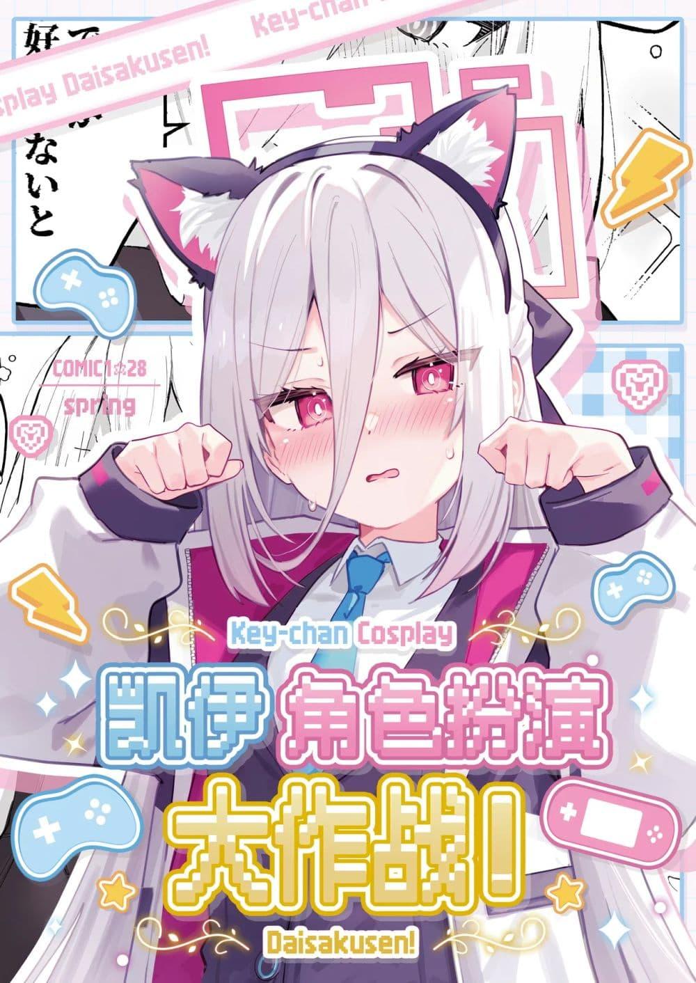 Manga-lc-com อ่านมังงะ อ่านการ์ตูน ออนไลน์ ฟรี Blue Archive Key-chan Cosplay Daisakusen! By Saeki Sora ตอนที่ 1 2 3 4 5 6 7 8 9 10 11 12 13 14 ฟรี ไม่มีโฆษณา Manga-lc - อ่าน มังงะ อ่าน การ์ตูน ออนไลน์ อ่านมังงะ ฟรี