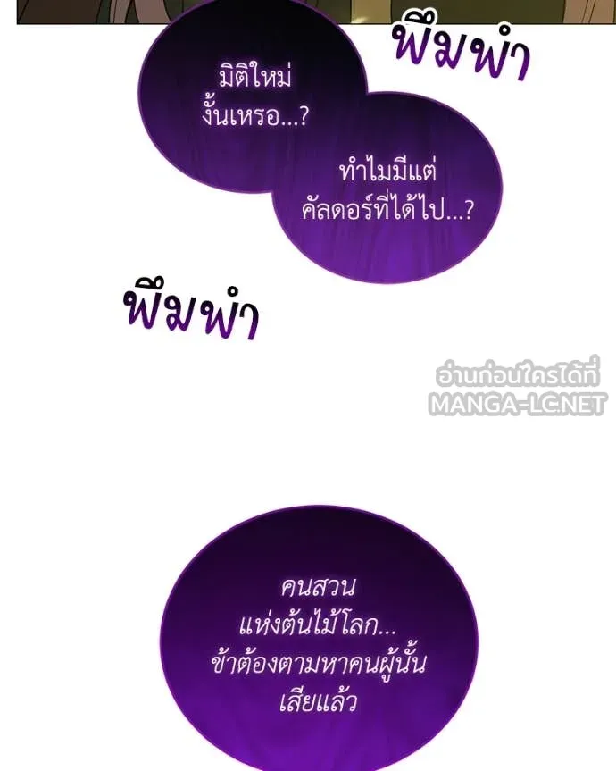 คนสวนโลกฮันเตอร์ ตอนที่ 98 รูปที่ 72