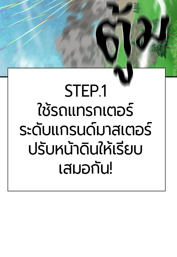 ยอดสถาปนิกผู้พิทักษ์อาณาจักร ตอนที่ 148 รูปที่ 49