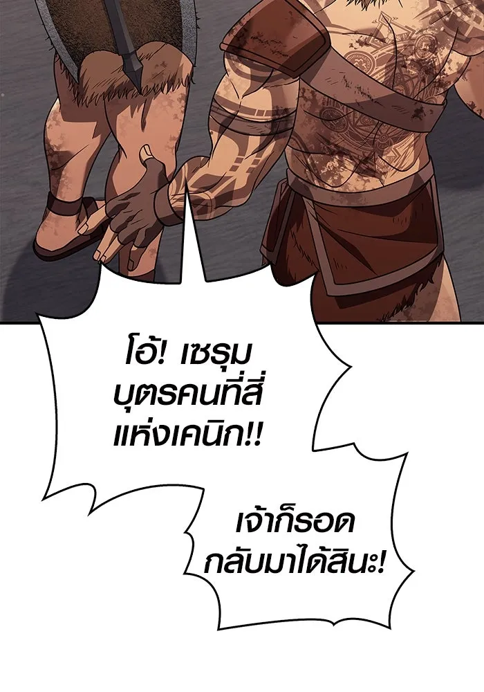 เอาชีวิตรอดในเกมฉบับคนเถื่อน ตอนที่ 14 รูปที่ 13
