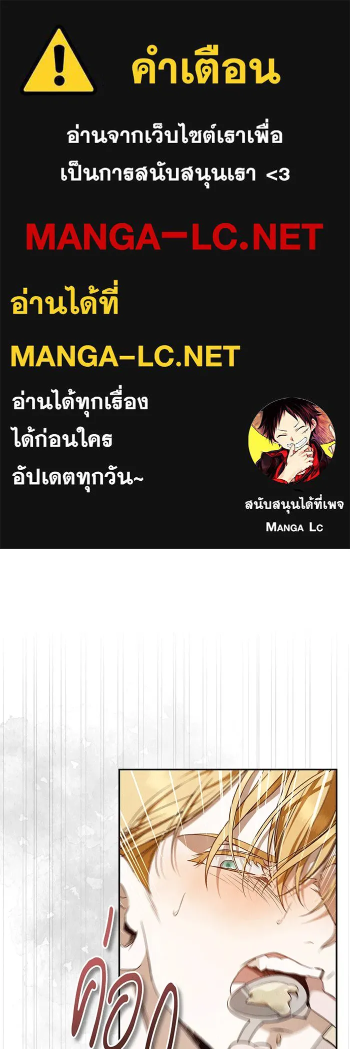 สาว(ลับ)ใช้ของท่านเคานต์ตาบอด ตอนที่ 5 รูปที่ 1