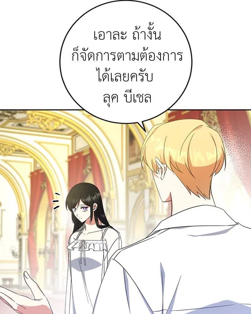 ภารกิจไล่ตามลุค บีเชล ตอนที่ 17 รูปที่ 89