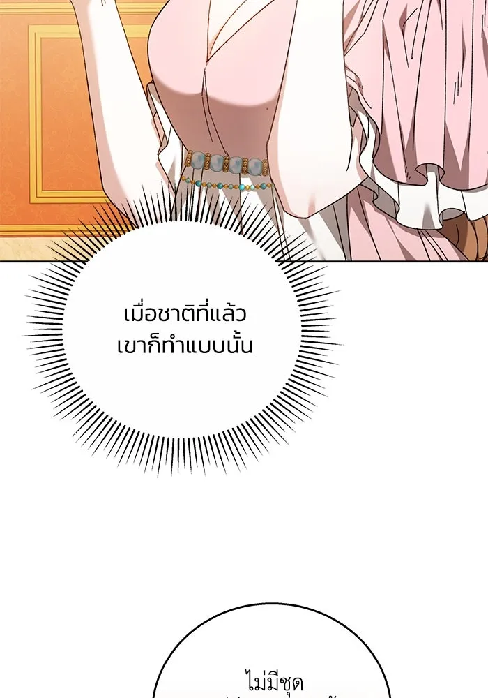 ย้อนเวลาพลิกชะตาทายาท ตอนที่ 1 รูปที่ 136