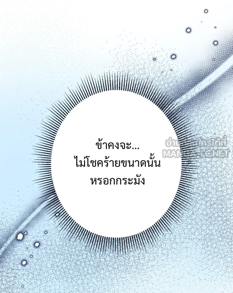 จันทร์เจ้า ตอนที่ ตอนที่ ๒   คำขอร้องของผู้บุกรุก รูปที่ 129