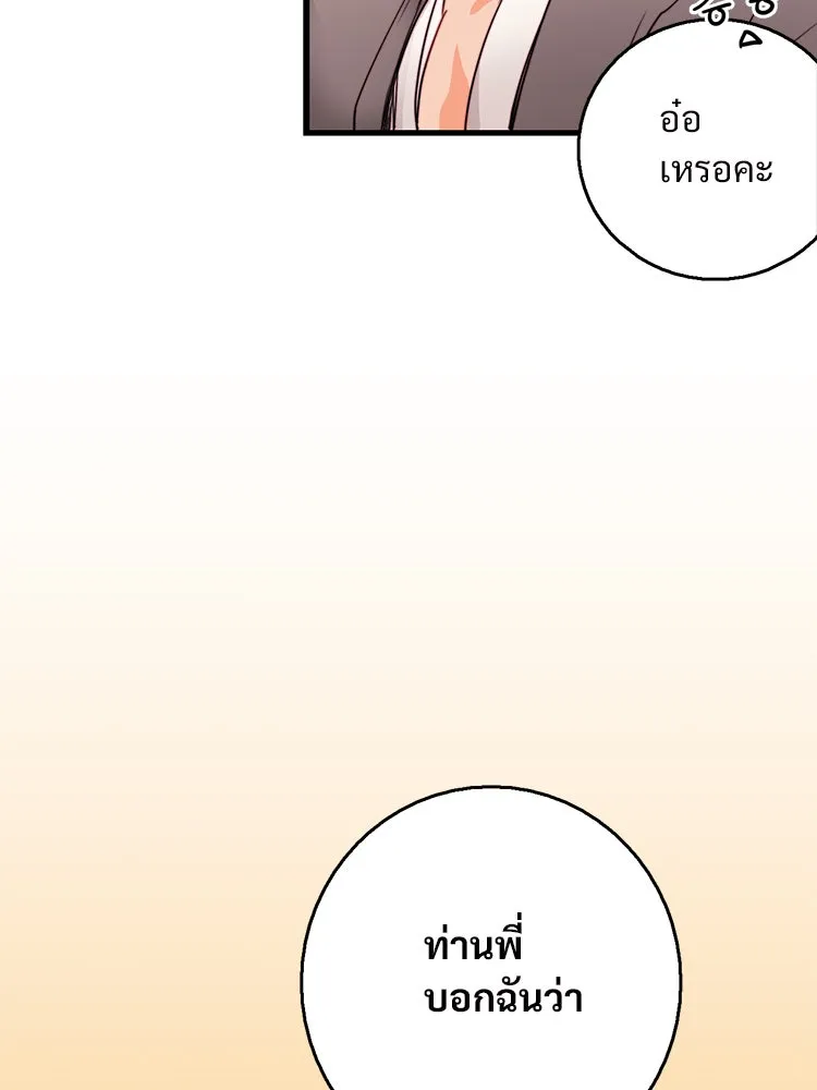 Bring the Love ตอนที่ 13 รูปที่ 76