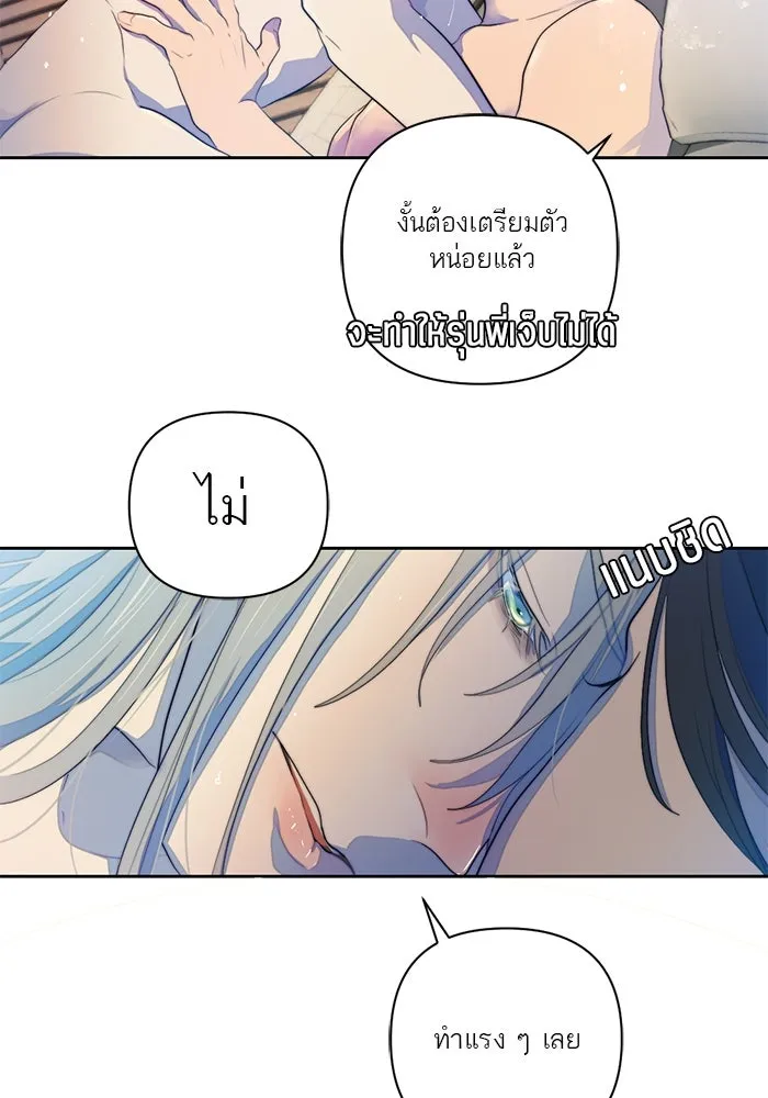 เปย์นี้เพื่อนาย My Sugar Baby ตอนที่ 60 เข้ามาเลย รูปที่ 32