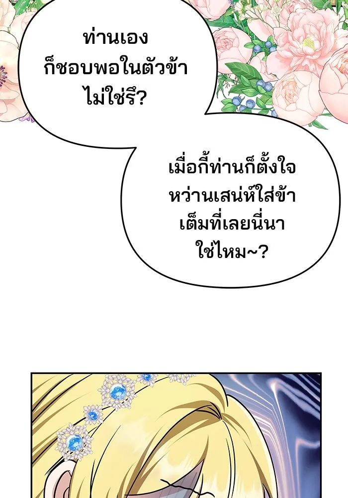 เกมรักจับสามี ตอนที่ 6 รูปที่ 100