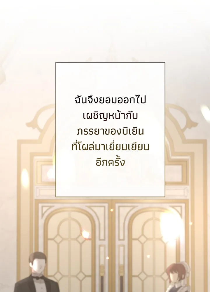 องค์ชายผู้อื้อฉาว ตอนที่ 68 รูปที่ 50