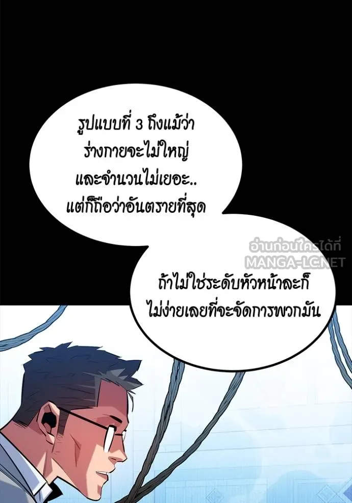 แยกร่างล่าอัตโนมัติ ตอนที่ 123 รูปที่ 24