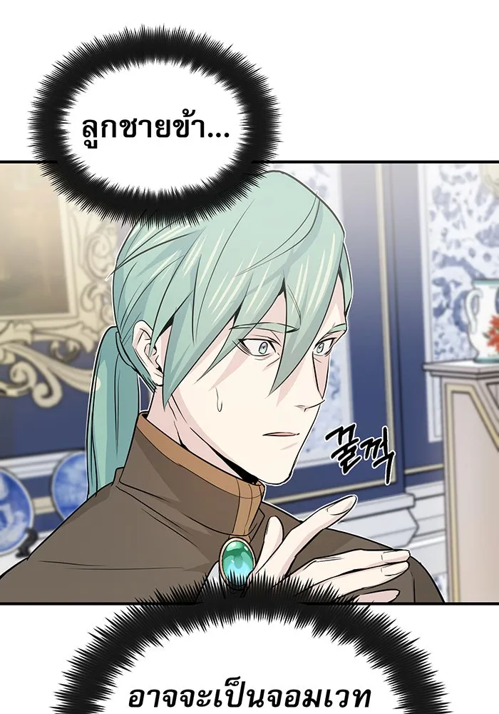 จอมเวทเกิดใหม่ในรอบ 66666 ปี ตอนที่ 2 รูปที่ 61