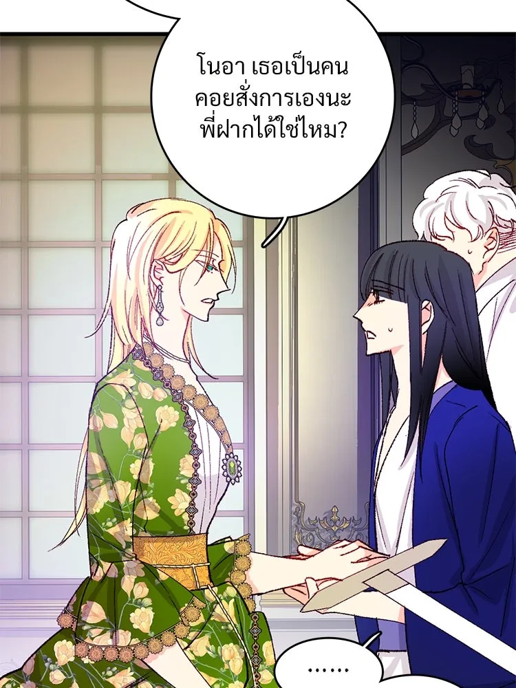 Bring the Love ตอนที่ 121 รูปที่ 101