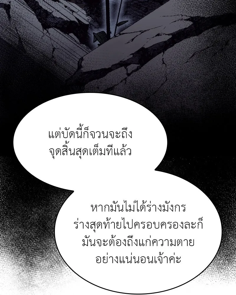 เกิดอีกทีเป็นว่าที่ประมุขลัทธิมาร ตอนที่ 92 (จบซีซัน 1) รูปที่ 169