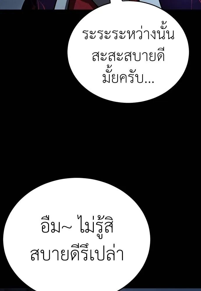ยมราชลงทัณฑ์ ตอนที่ 57 รูปที่ 175