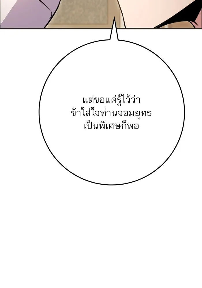 ดาบแห่งจักรพรรดิ ตอนที่ 21 รูปที่ 101