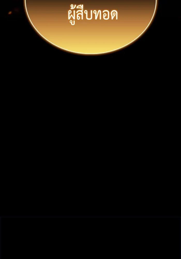 ลูกชายคนเล็กของดยุกคือมือสังหาร ตอนที่ 75 รูปที่ 10