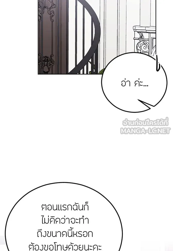 วิธีหนีตายจากนิยายโรคจิต ตอนที่ 23 รูปที่ 9