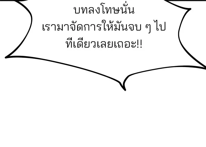 เลวฟาดเลว ตอนที่ 183 รูปที่ 11