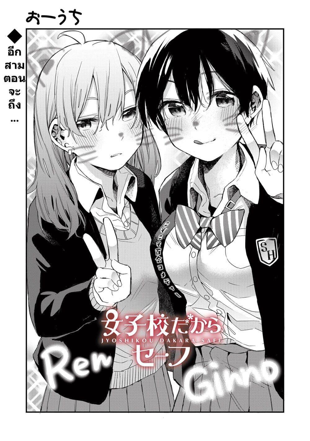 Manga-lc-com อ่านมังงะ อ่านการ์ตูน ออนไลน์ ฟรี Jyoshikou Dakara Safe ตอนที่ 1 2 3 4 5 6 7 8 9 10 11 12 13 14 ฟรี ไม่มีโฆษณา Manga-lc - อ่าน มังงะ อ่าน การ์ตูน ออนไลน์ อ่านมังงะ ฟรี
