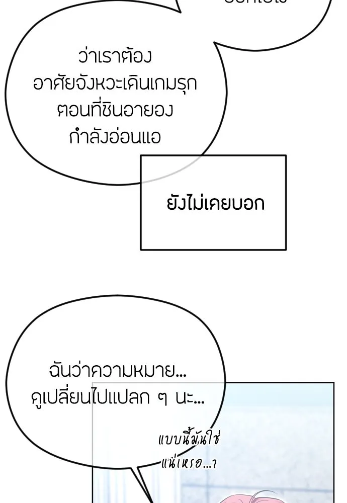 วิธีหนีตายจากนิยายโรคจิต ตอนที่ 81 รูปที่ 103