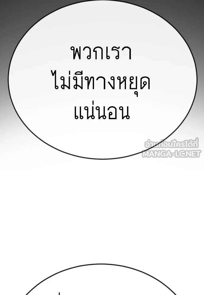 ยุคแห่งยอดมนุษย์ ตอนที่ 140 รูปที่ 141