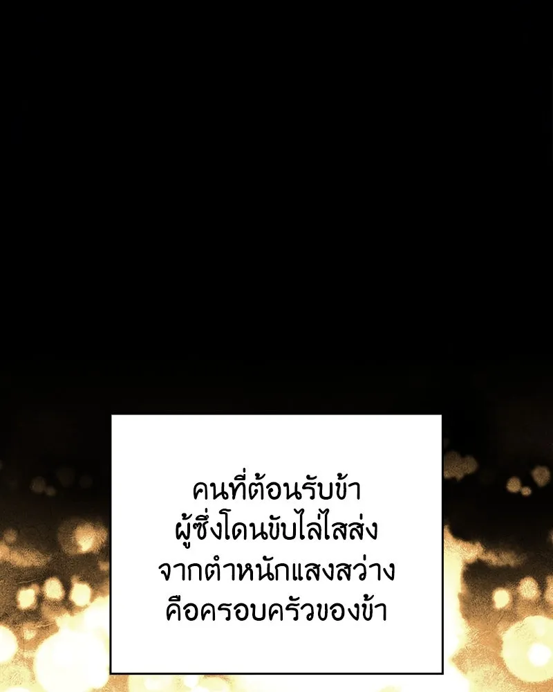 เกิดอีกทีเป็นว่าที่ประมุขลัทธิมาร ตอนที่ 113 รูปที่ 4