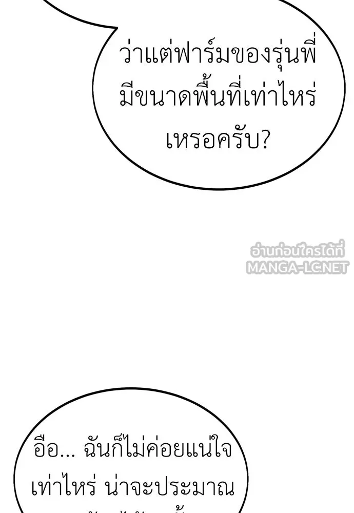 ไอ้เพลเยอร์นั่น ฉันฆ่ามันเอง ตอนที่ 34 รูปที่ 111