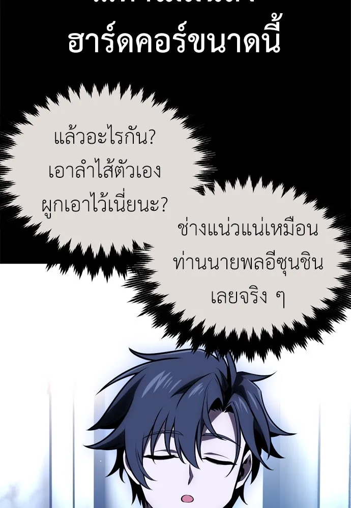 ไอ้เพลเยอร์นั่น ฉันฆ่ามันเอง ตอนที่ 34 รูปที่ 26