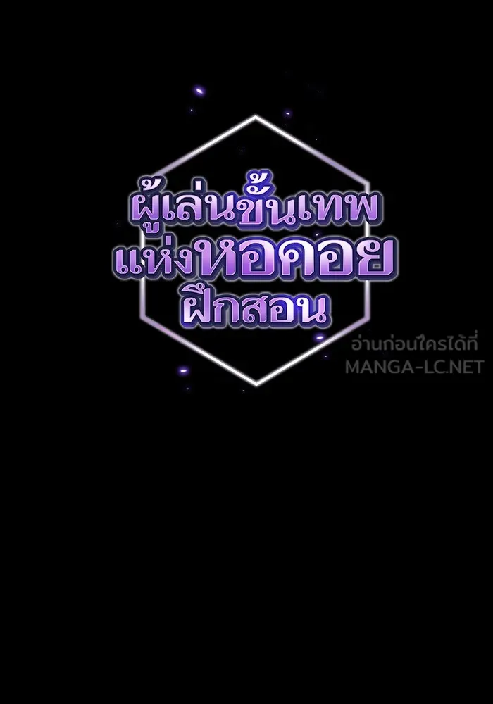 ผู้เล่นขั้นเทพแห่งหอคอยฝึกสอน ตอนที่ 154 รูปที่ 51