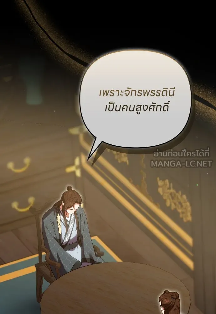 ข้าเนี่ยนะเป็นพระสนม ตอนที่ 110 ไร้เจตนาแฝง ความเห็นแก่ตัว แล รูปที่ 15