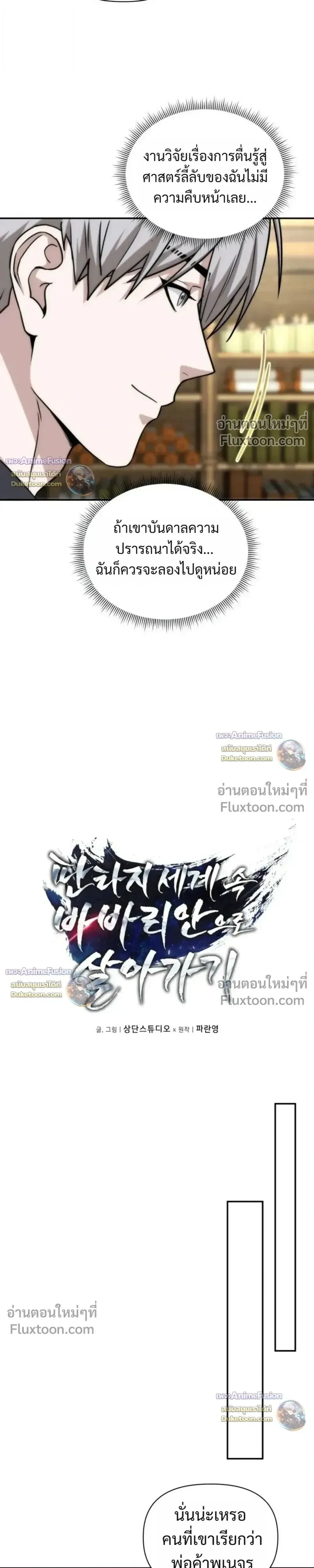 Barbarian_s Adventure in a Fantasy World ราชาคนเถ_อนตะล_ยต_างโลก ตอนที่ ตอนที่ 63 รูปที่ 3