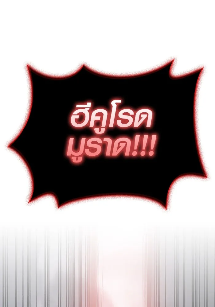 เอาชีวิตรอดในเกมฉบับคนเถื่อน ตอนที่ 40 รูปที่ 10