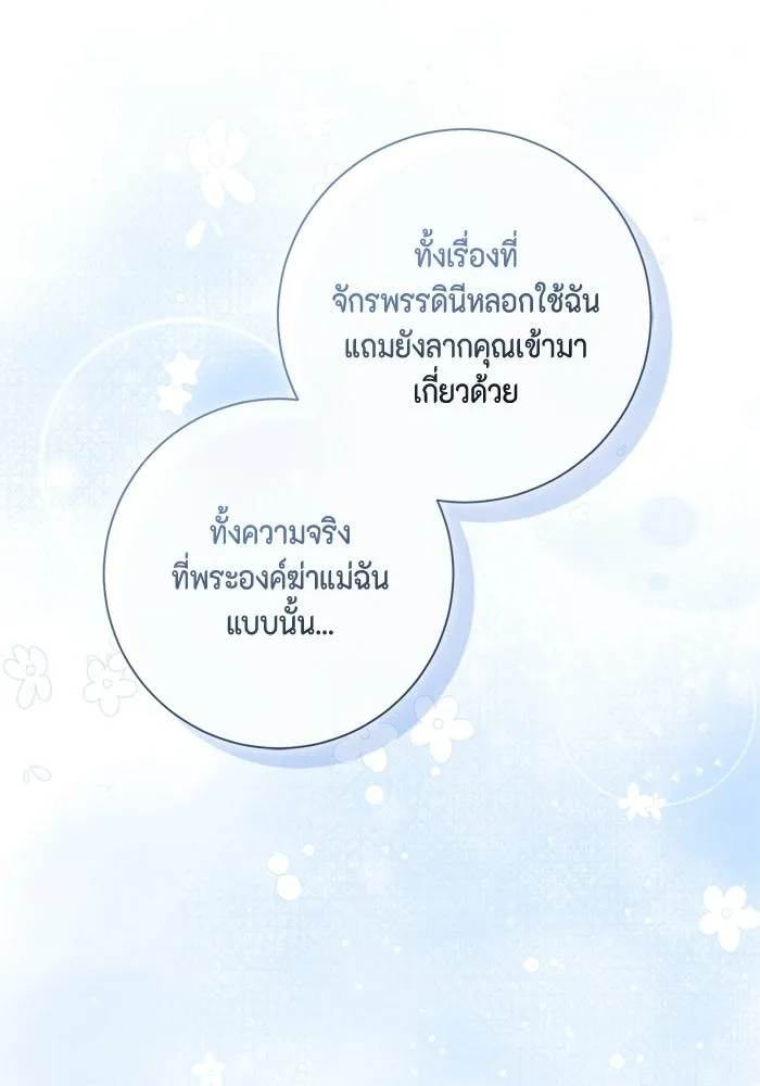ขอวิธีส่งสามีลงนรก ตอนที่ 52 รูปที่ 28
